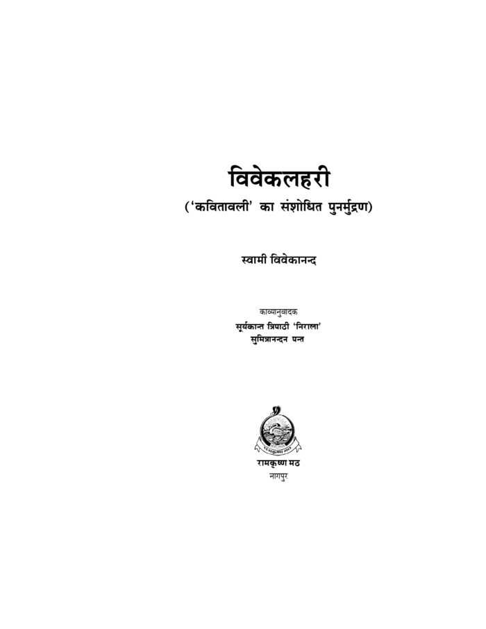 विवेकलहरी: आध्यात्मिक अनुभूतिमय काव्य (Viveklahari) - Image 2