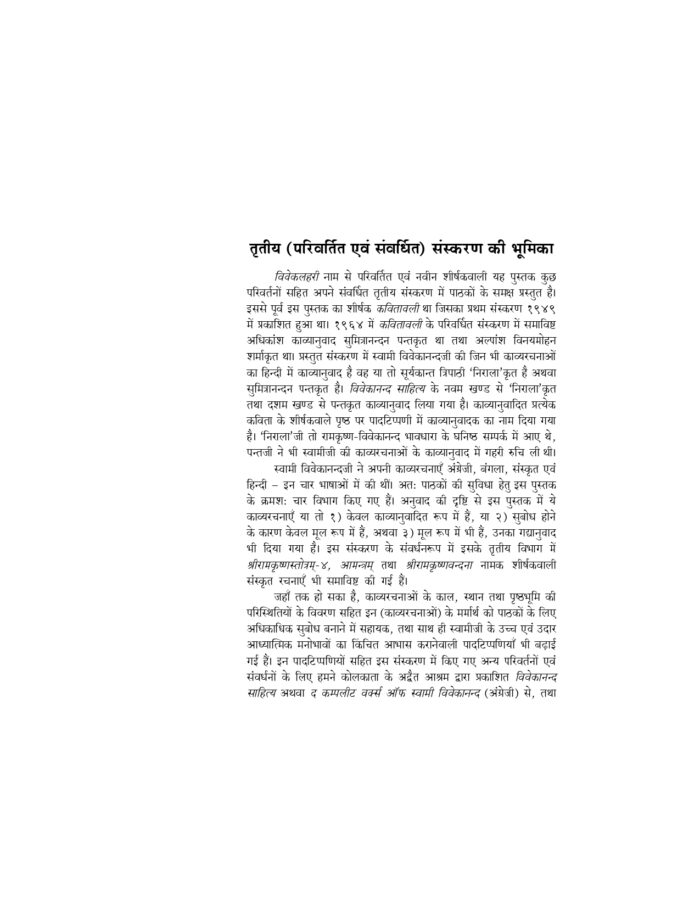 विवेकलहरी: आध्यात्मिक अनुभूतिमय काव्य (Viveklahari) - Image 6