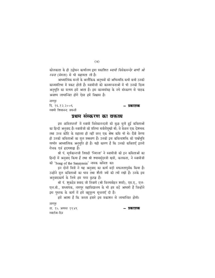 विवेकलहरी: आध्यात्मिक अनुभूतिमय काव्य (Viveklahari) - Image 5