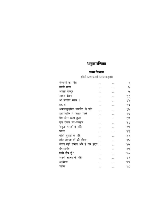 विवेकलहरी: आध्यात्मिक अनुभूतिमय काव्य (Viveklahari) - Image 4