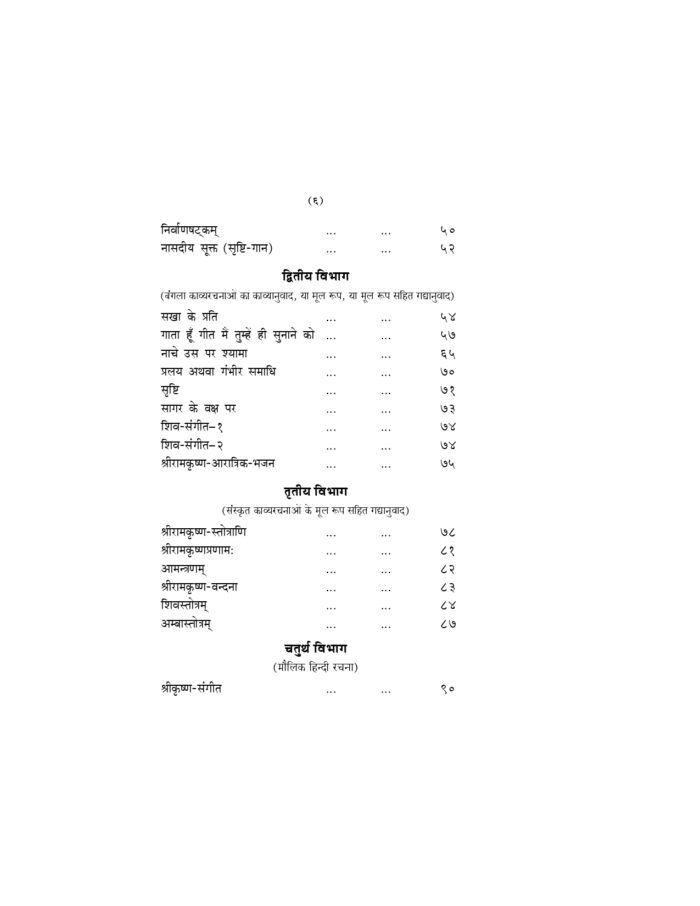 विवेकलहरी: आध्यात्मिक अनुभूतिमय काव्य (Viveklahari) - Image 3