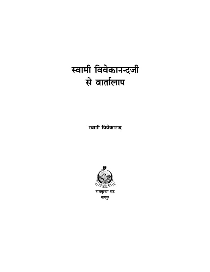 स्वामी विवेकानन्दजी से वार्तालाप (Swami Vivekandaji Se Vartalap) - Image 2