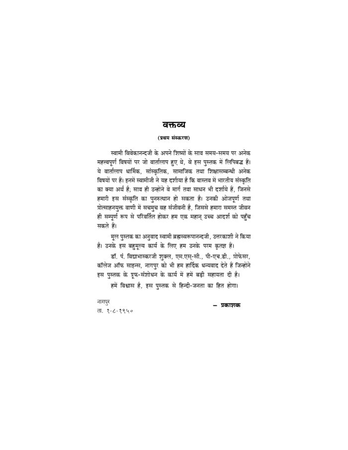 स्वामी विवेकानन्दजी से वार्तालाप (Swami Vivekandaji Se Vartalap) - Image 4
