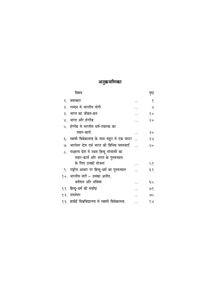स्वामी विवेकानन्दजी से वार्तालाप (Swami Vivekandaji Se Vartalap) - Image 3