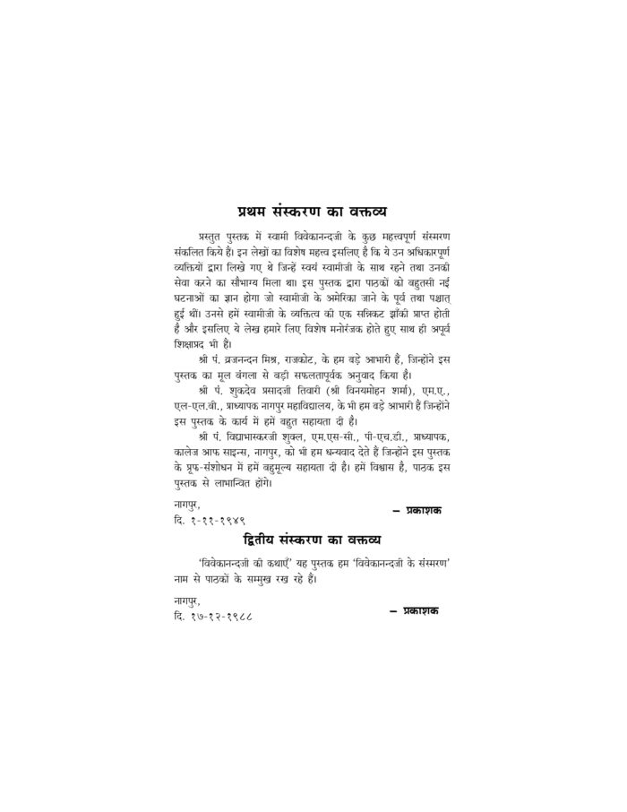 विवेकानन्दजी के संस्मरण (Vivekanandaji Ke Sansmaran) - Image 4