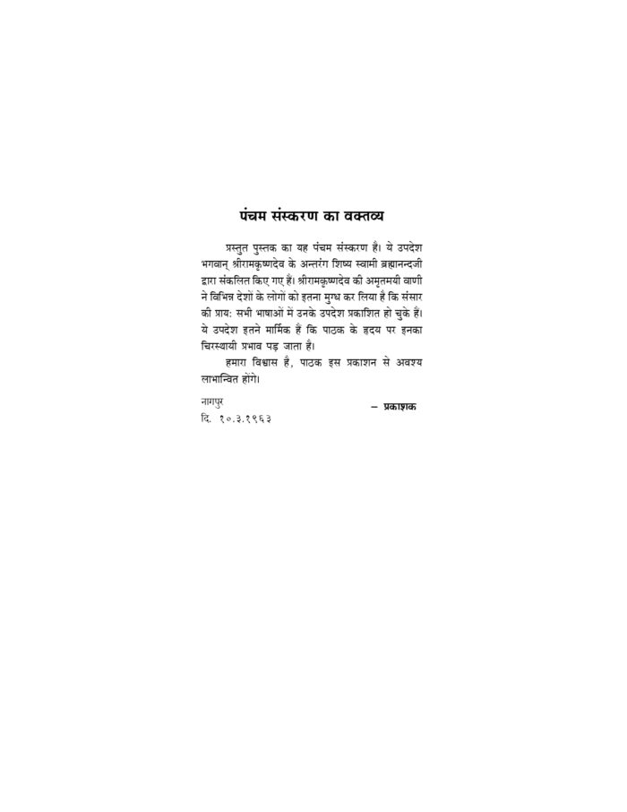 श्रीरामकृष्ण-उपदेश (Sri Ramakrishna Upadesh) - Image 3