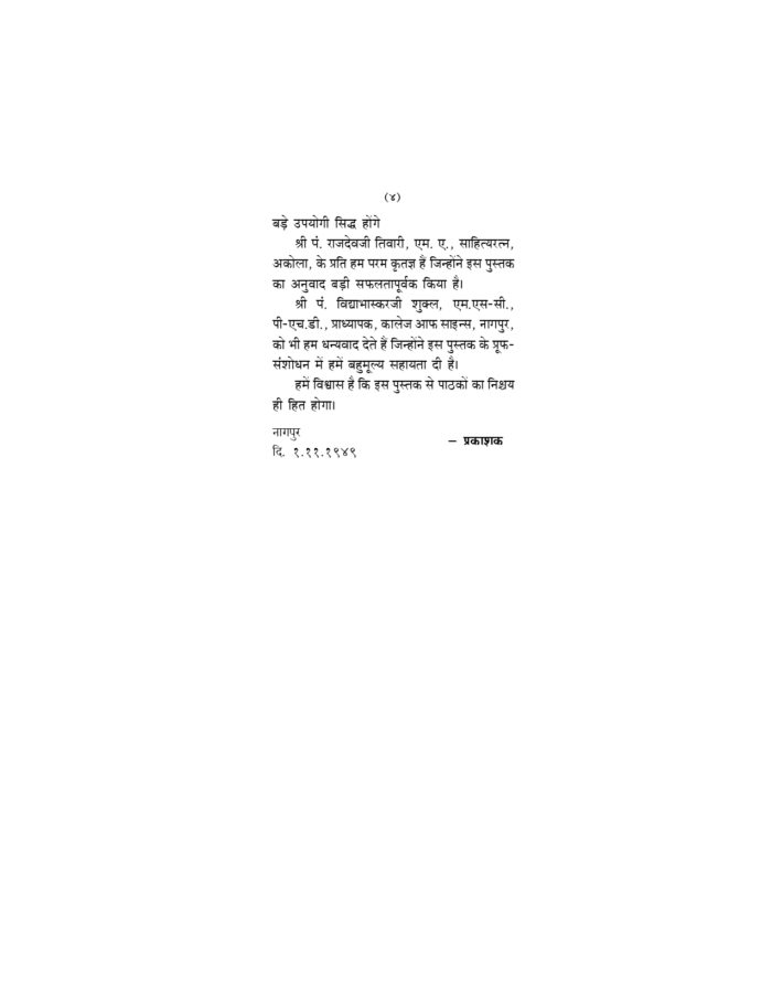 मन की शक्तियाँ तथा जीवन-गठन की साधनाएँ (Man Ki Shaktiyan) - Image 4