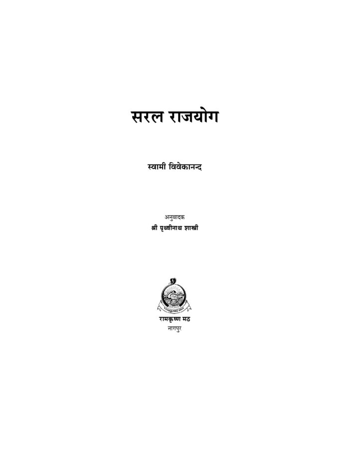 सरल राजयोग (Saral Rajyoga) - Image 2