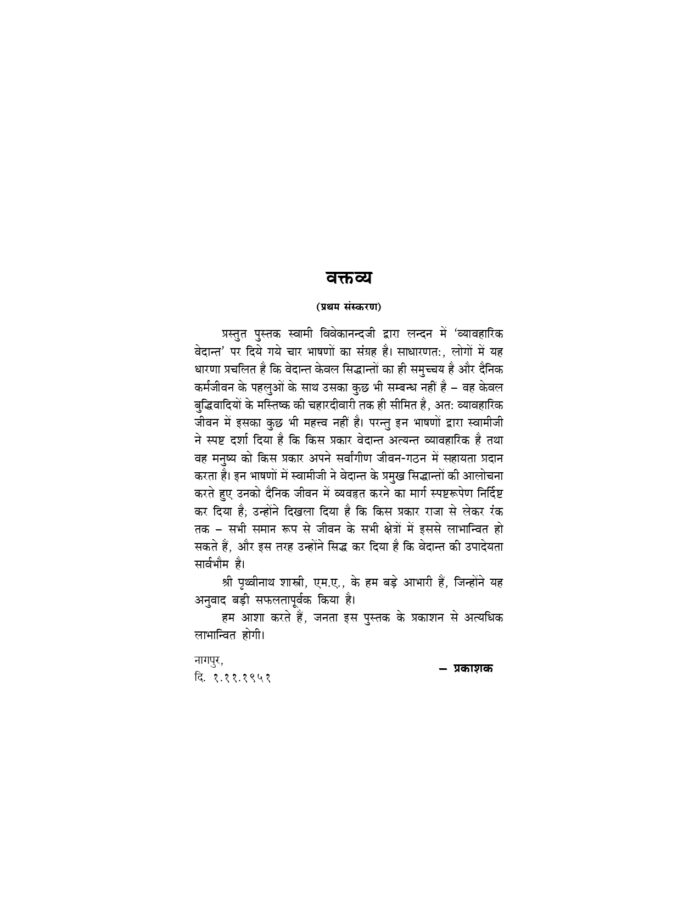 व्यावहारिक जीवन में वेदान्त (Vyavaharik Jeevan Mein Vedant) - Image 3