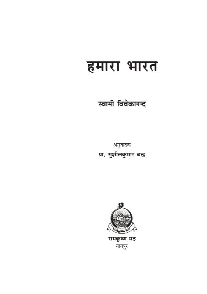 हमारा भारत (Hamara Bharat) - Image 2