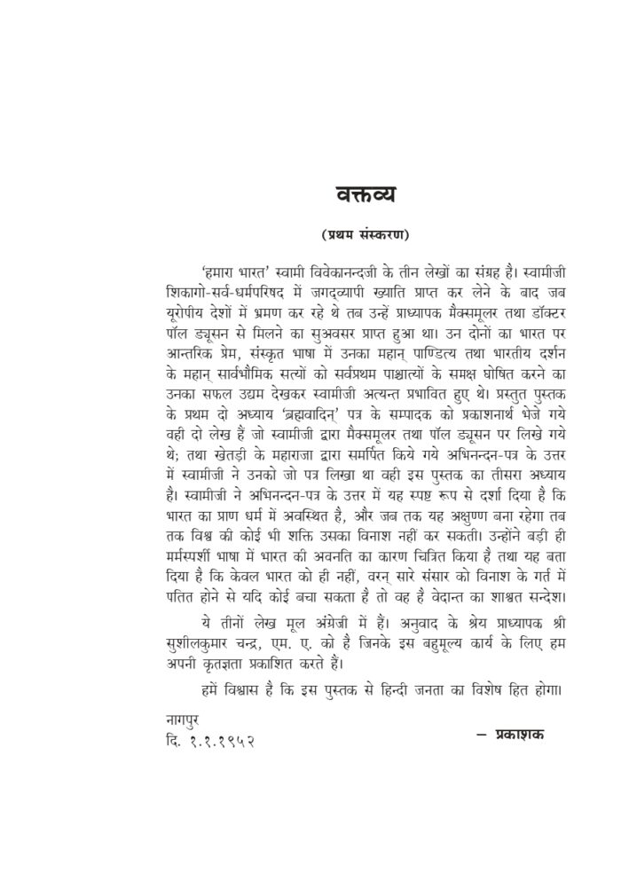 हमारा भारत (Hamara Bharat) - Image 3