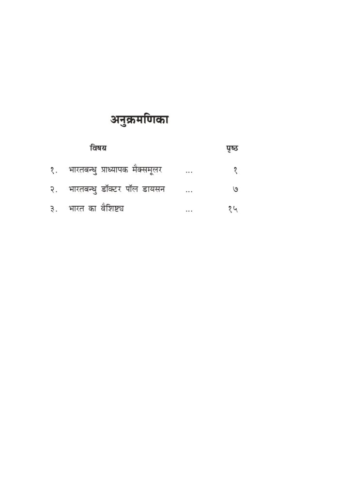 हमारा भारत (Hamara Bharat) - Image 4
