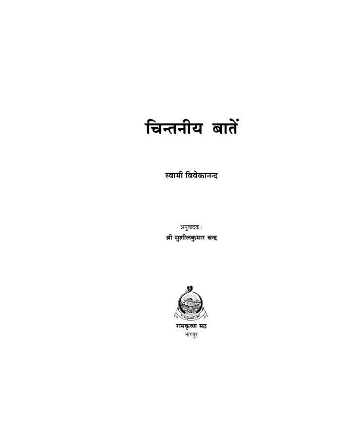 चिन्तनीय बातें (Chintaneeya Batein) - Image 2