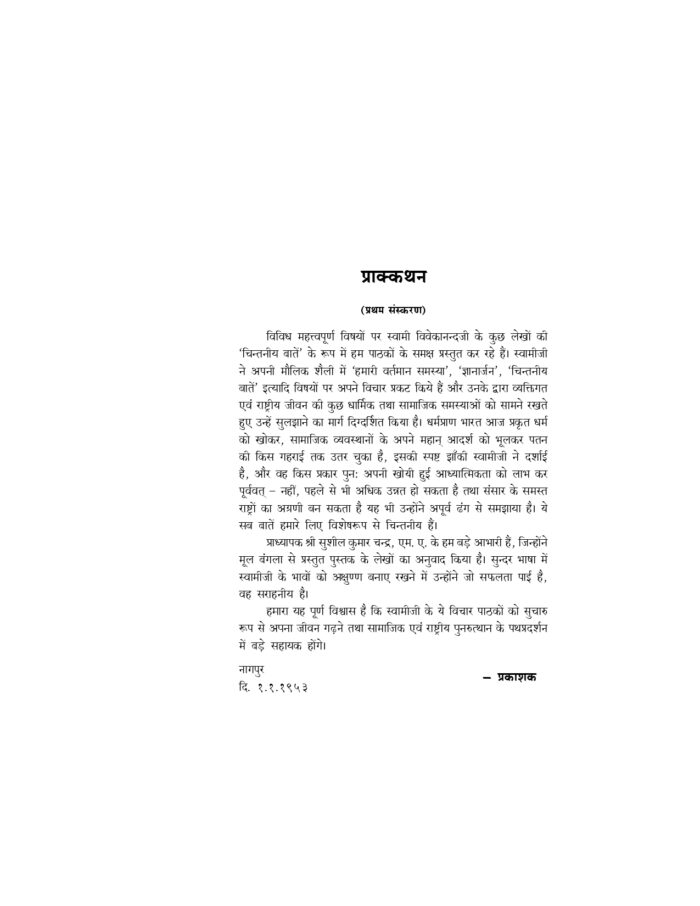 चिन्तनीय बातें (Chintaneeya Batein) - Image 3