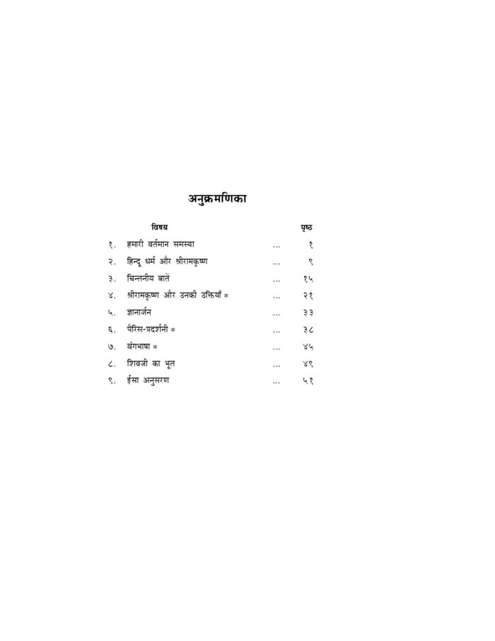 चिन्तनीय बातें (Chintaneeya Batein) - Image 4