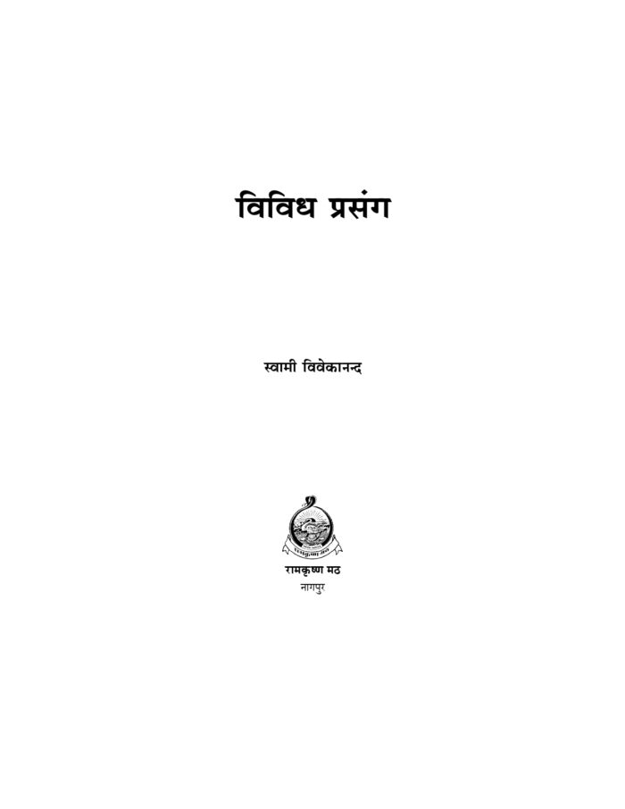 विविध प्रसंग (Vividh Prasang) - Image 2