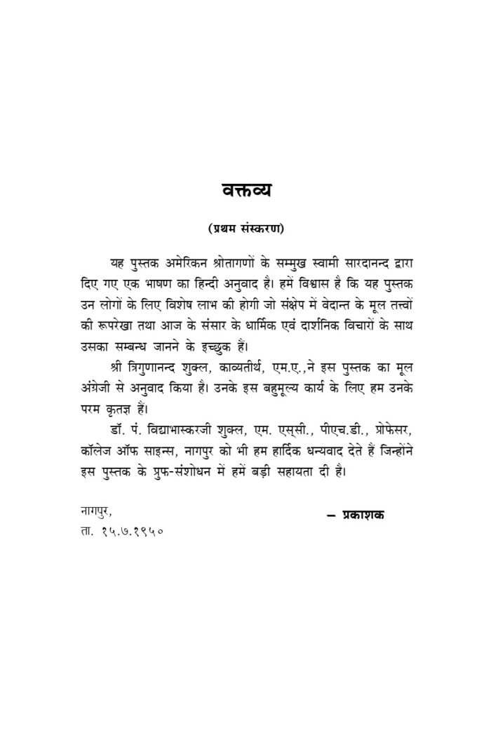 वेदान्त - सिद्धान्त और व्यवहार (Vedant - Siddhant aur Vyavahar) - Image 3
