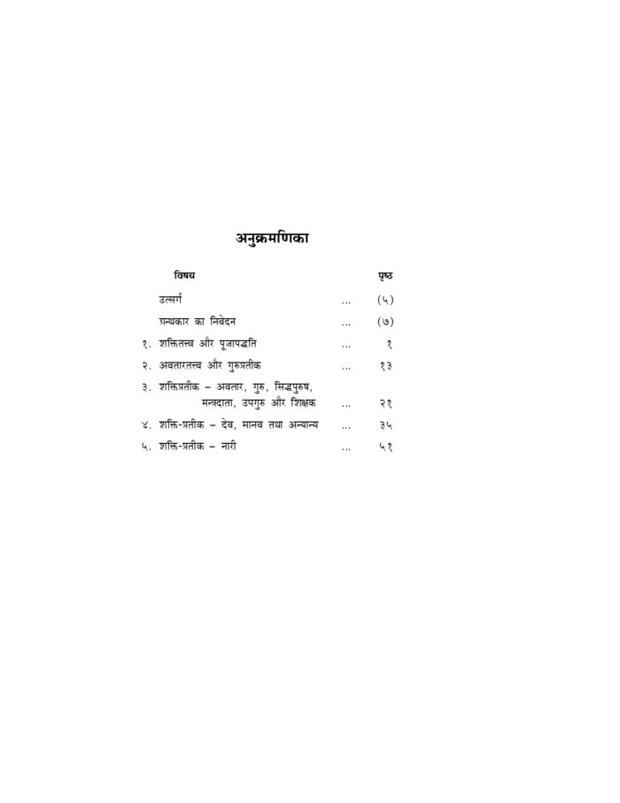 भारत में शक्तिपूजा (Bharat Mein Shaktipuja) - Image 8