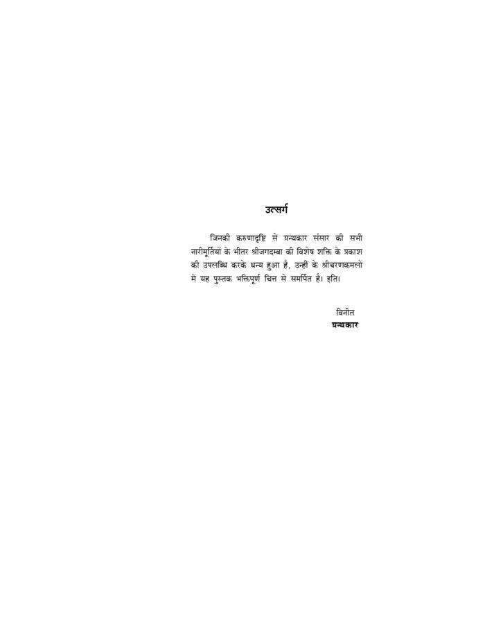 भारत में शक्तिपूजा (Bharat Mein Shaktipuja) - Image 7