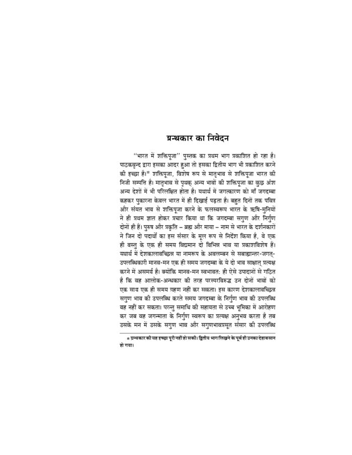 भारत में शक्तिपूजा (Bharat Mein Shaktipuja) - Image 6