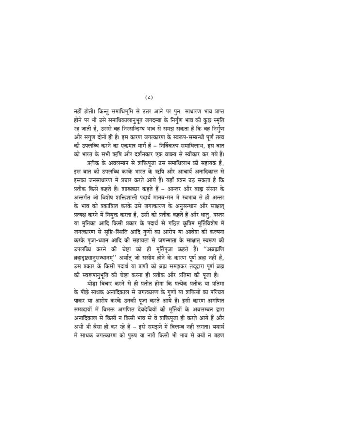 भारत में शक्तिपूजा (Bharat Mein Shaktipuja) - Image 5
