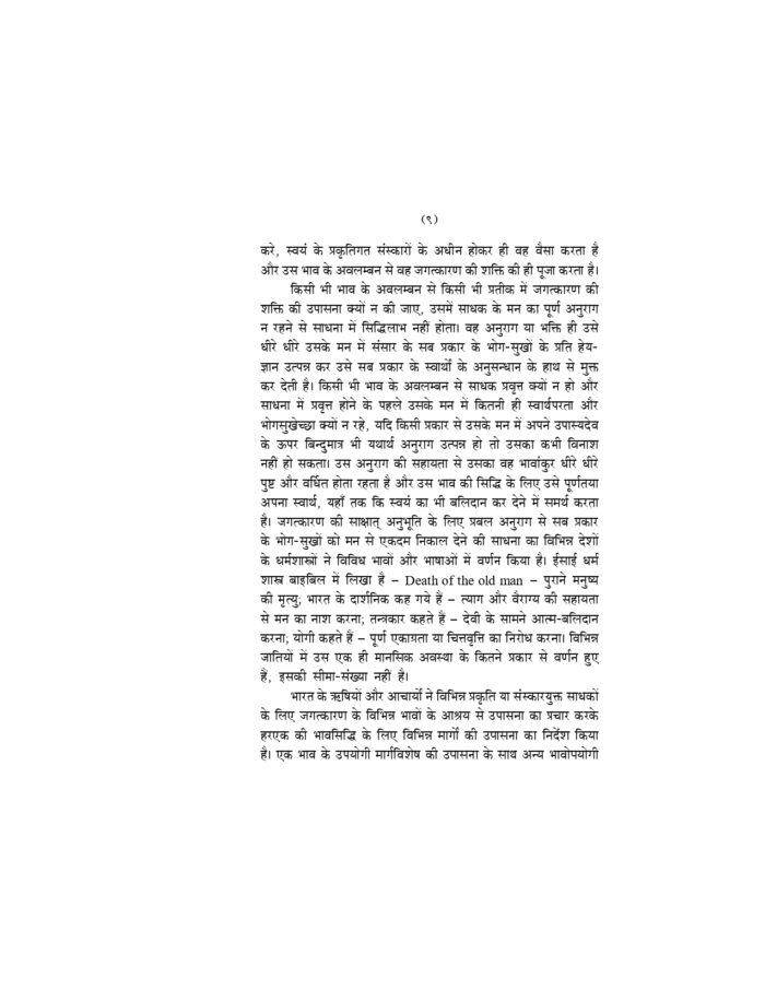 भारत में शक्तिपूजा (Bharat Mein Shaktipuja) - Image 4