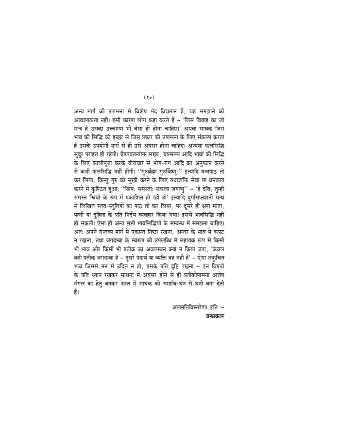 भारत में शक्तिपूजा (Bharat Mein Shaktipuja) - Image 3