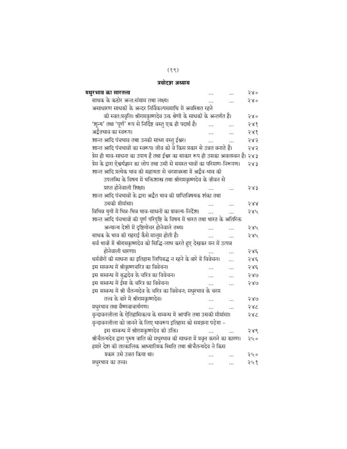श्रीरामकृष्ण लीलाप्रसंग - प्रथम खण्ड (Sri Ramakrishna Leelaprasang Part-1) - Image 19