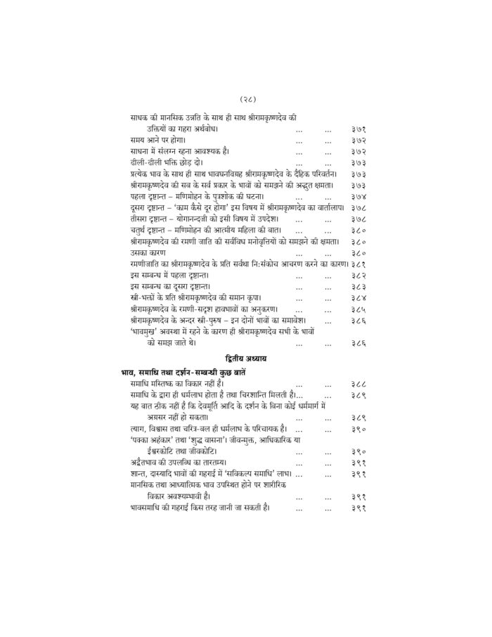श्रीरामकृष्ण लीलाप्रसंग - प्रथम खण्ड (Sri Ramakrishna Leelaprasang Part-1) - Image 28