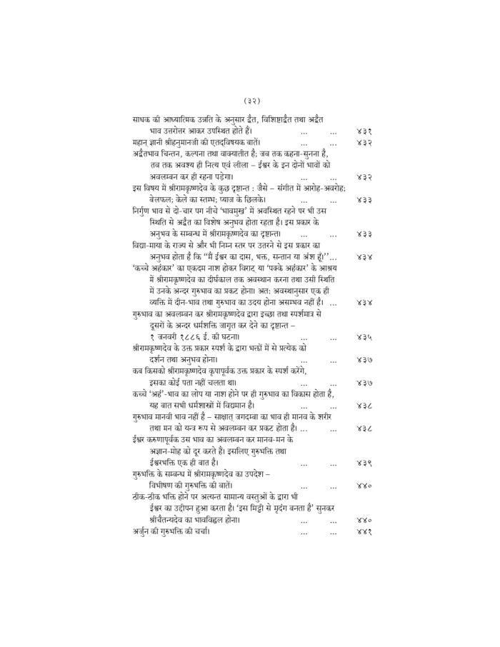 श्रीरामकृष्ण लीलाप्रसंग - प्रथम खण्ड (Sri Ramakrishna Leelaprasang Part-1) - Image 32