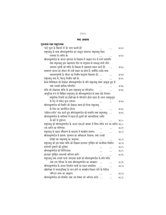 श्रीरामकृष्ण लीलाप्रसंग - प्रथम खण्ड (Sri Ramakrishna Leelaprasang Part-1) - Image 35