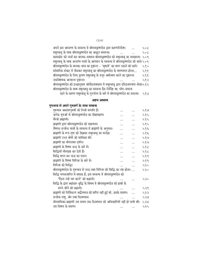 श्रीरामकृष्ण लीलाप्रसंग - प्रथम खण्ड (Sri Ramakrishna Leelaprasang Part-1) - Image 37