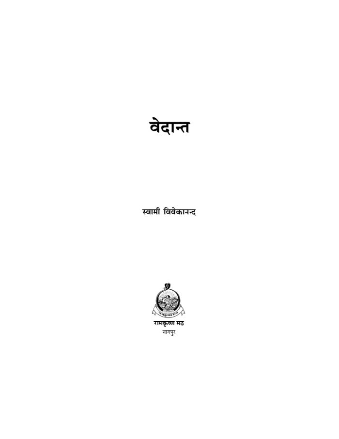 वेदान्त (Vedant - Hindi) - Image 2