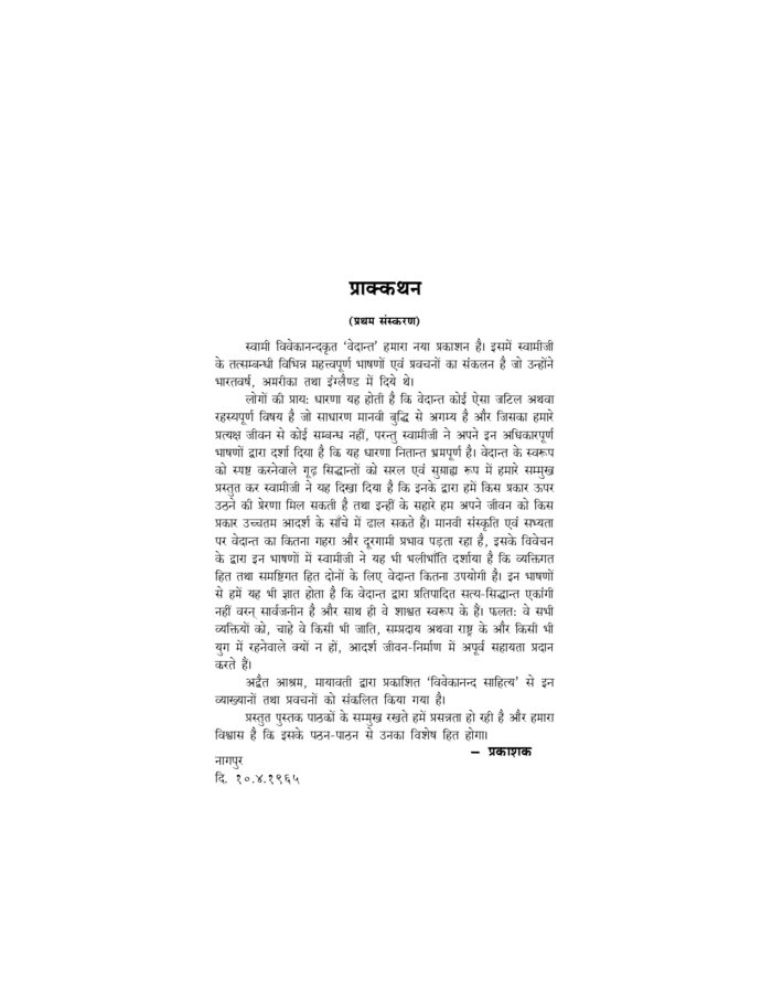 वेदान्त (Vedant - Hindi) - Image 3