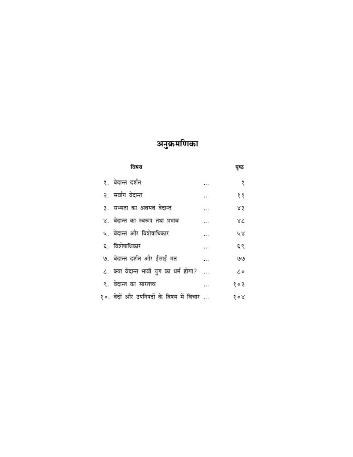 वेदान्त (Vedant - Hindi) - Image 4