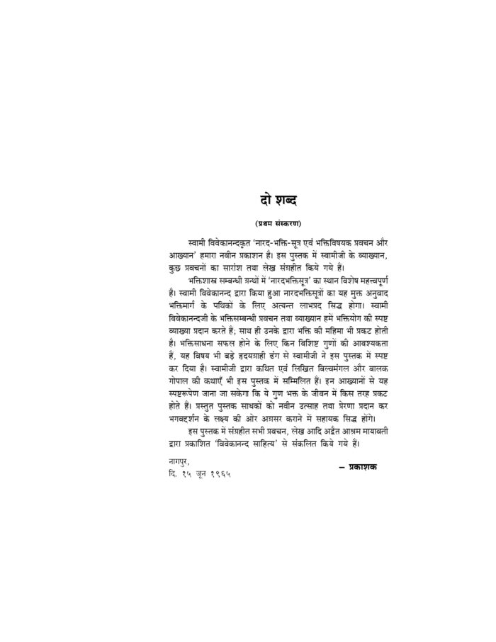 नारदभक्तिसूत्र एवं भक्तिविवेचन (Narada Bhaktisutra evam Bhakti Vivechan) - Image 4