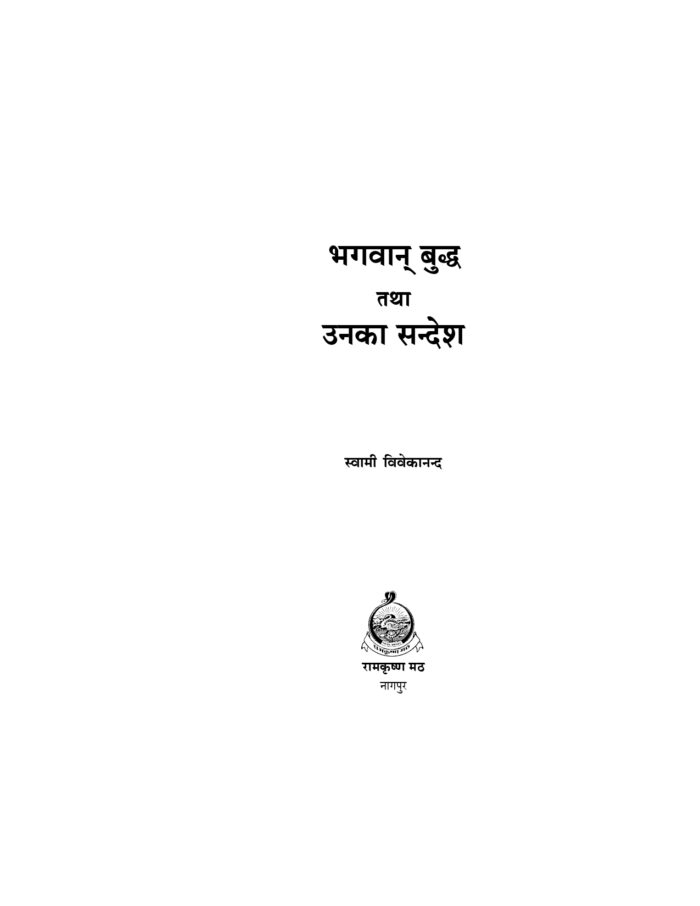 भगवान् बुध्द तथा उनका सन्देश (Bhagavan Buddha Tatha Unka Sandesh) - Image 2