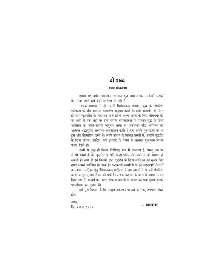भगवान् बुध्द तथा उनका सन्देश (Bhagavan Buddha Tatha Unka Sandesh) - Image 4