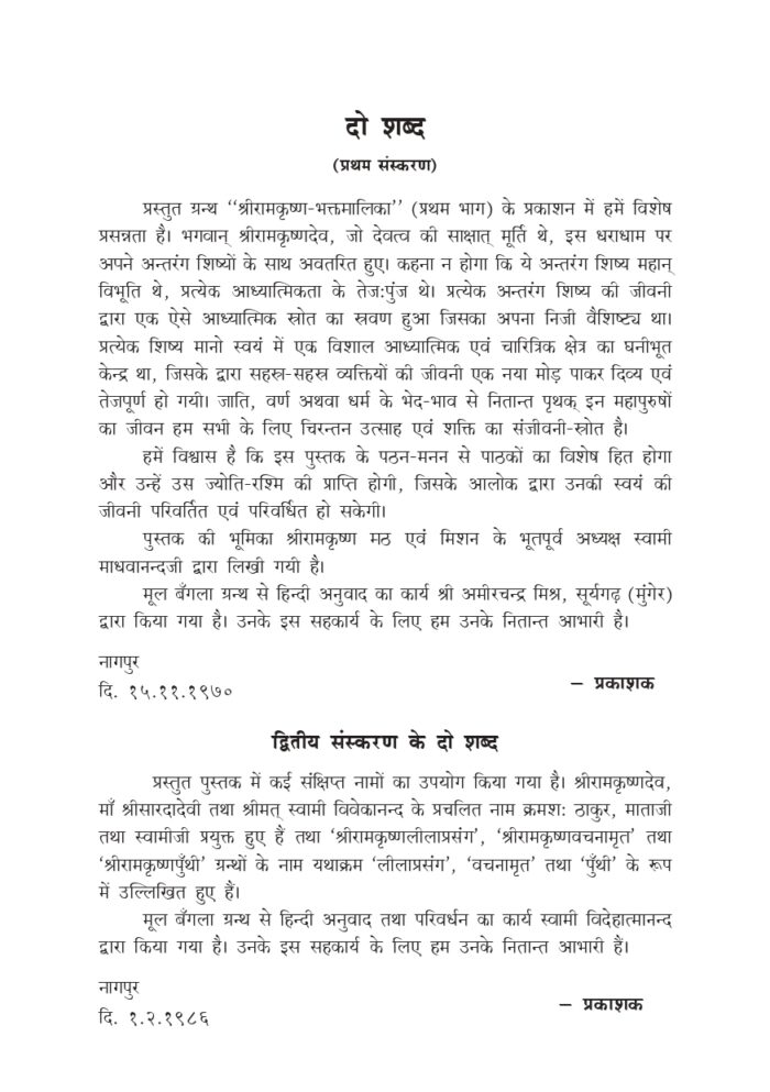 श्रीरामकृष्णभक्तमालिका -1(Sri Ramakrishna Bhaktamalika - 1) - Image 3