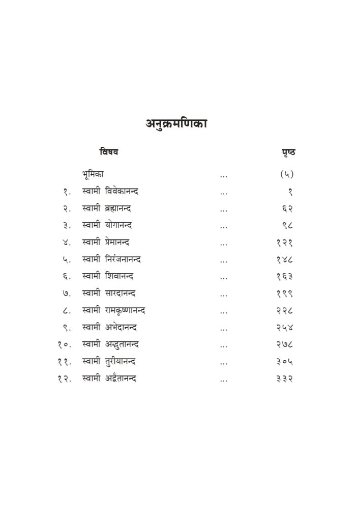 श्रीरामकृष्णभक्तमालिका -1(Sri Ramakrishna Bhaktamalika - 1) - Image 4