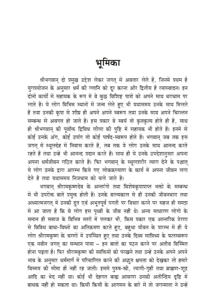 श्रीरामकृष्णभक्तमालिका -1(Sri Ramakrishna Bhaktamalika - 1) - Image 8