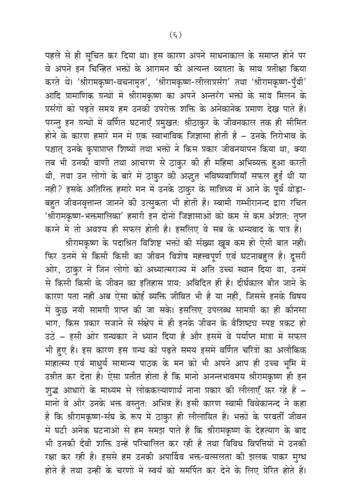 श्रीरामकृष्णभक्तमालिका -1(Sri Ramakrishna Bhaktamalika - 1) - Image 7