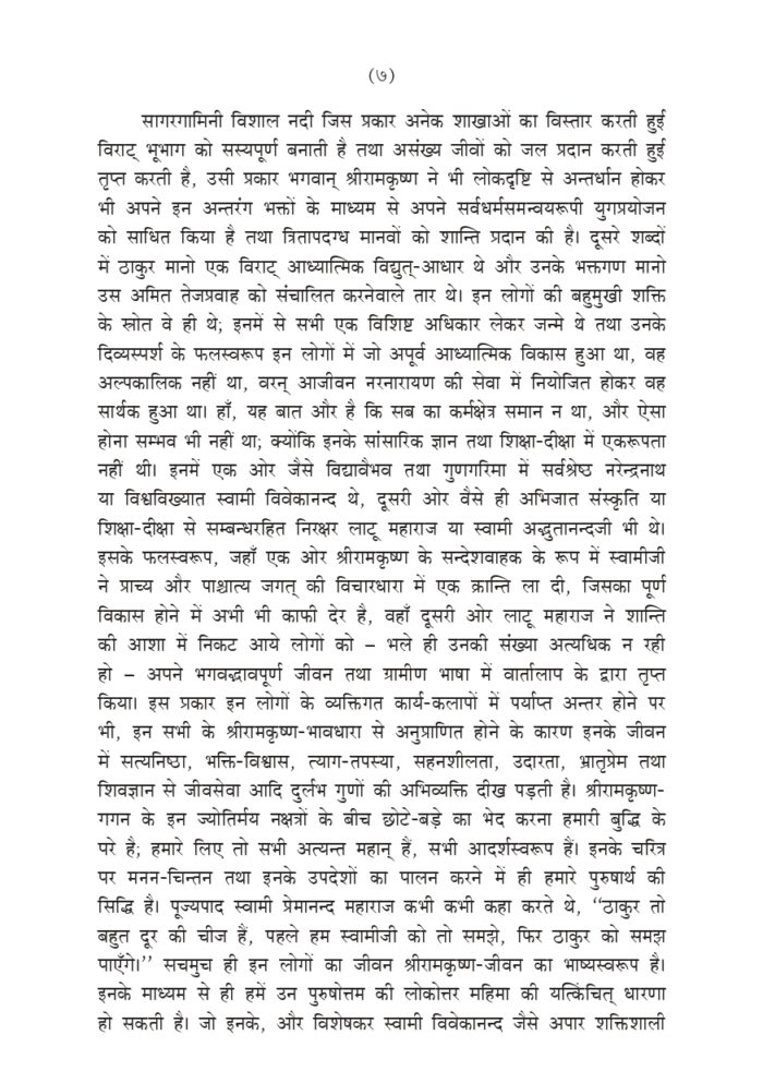 श्रीरामकृष्णभक्तमालिका -1(Sri Ramakrishna Bhaktamalika - 1) - Image 6