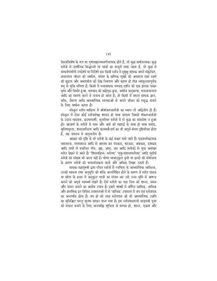 स्तवनाञ्जलिः - मूलमात्रम् (Stavananjali : Mulamatram) - Image 5