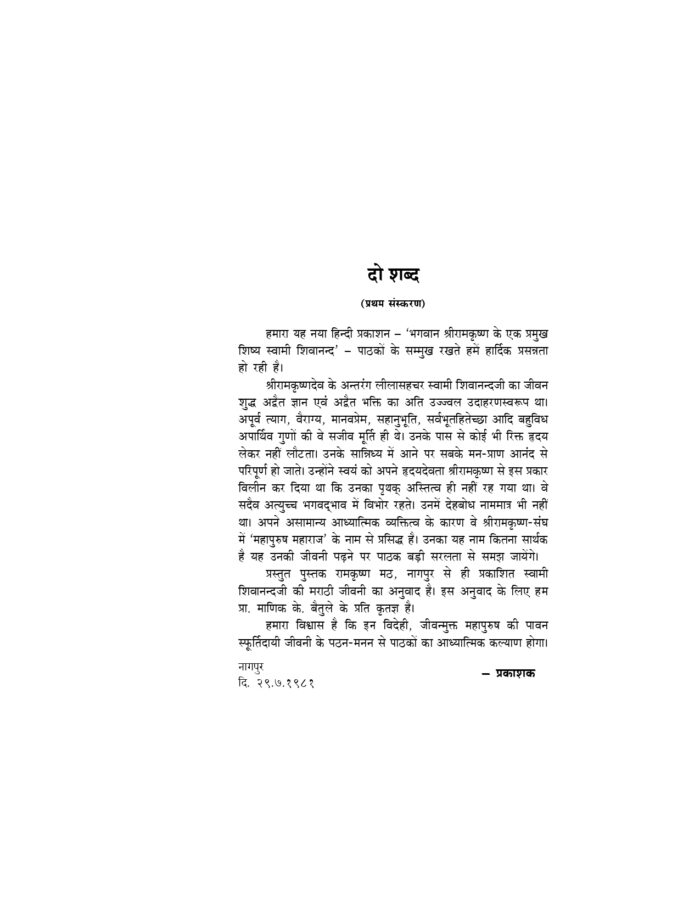 स्वामी शिवानन्द - महापुरुष महाराज (Swami Shivananda) - Image 4