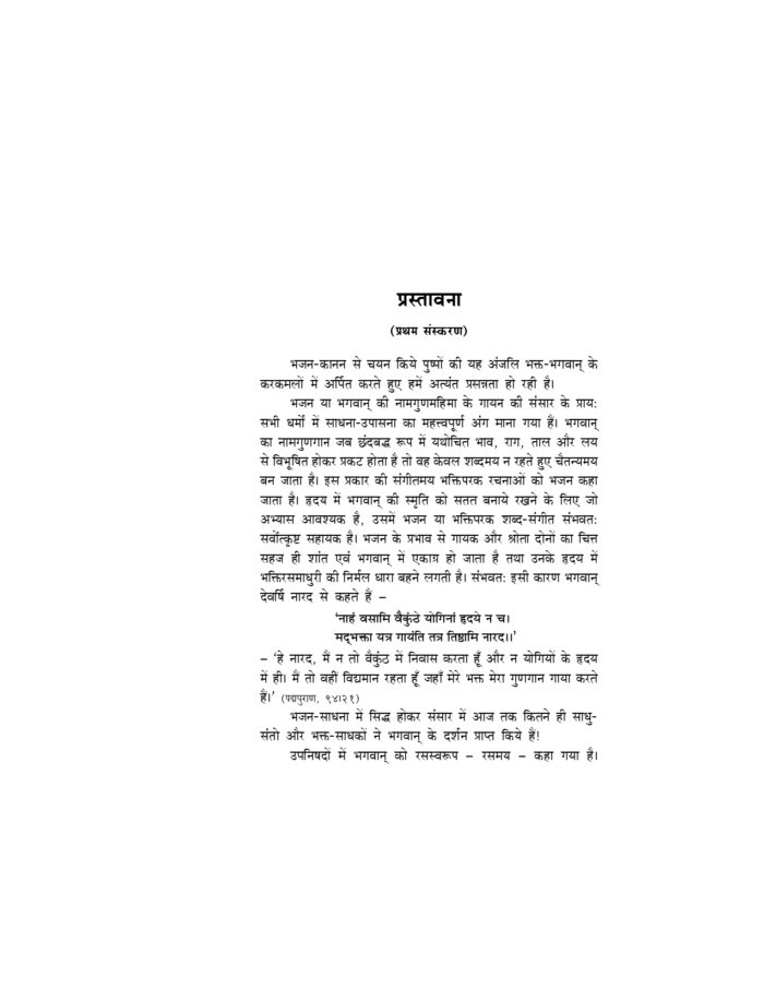 भजनांजलि - विविध हिन्दी, बँगला तथा संस्कृत भजनों का संग्रह (Bhajananjali) - Image 3