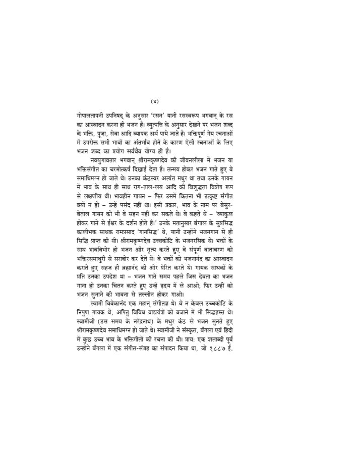 भजनांजलि - विविध हिन्दी, बँगला तथा संस्कृत भजनों का संग्रह (Bhajananjali) - Image 10
