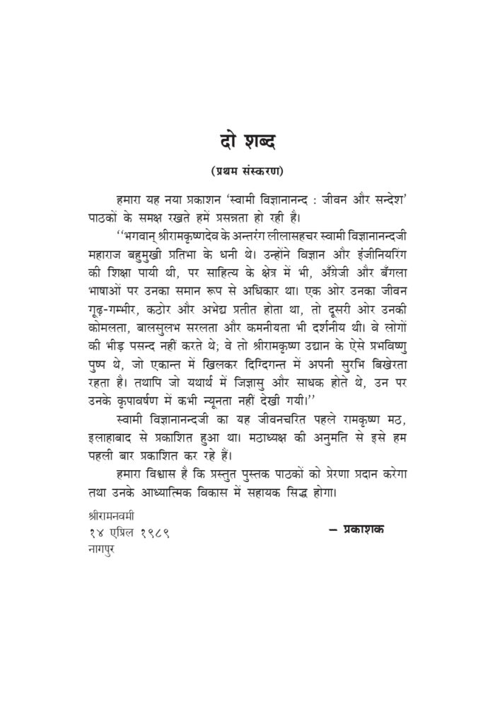 स्वामी विज्ञानानन्द जीवन और सन्देश (Swami Vigyanananda Jivan Aur Sandesh) - Image 3