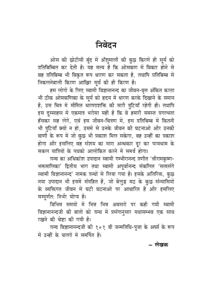 स्वामी विज्ञानानन्द जीवन और सन्देश (Swami Vigyanananda Jivan Aur Sandesh) - Image 4