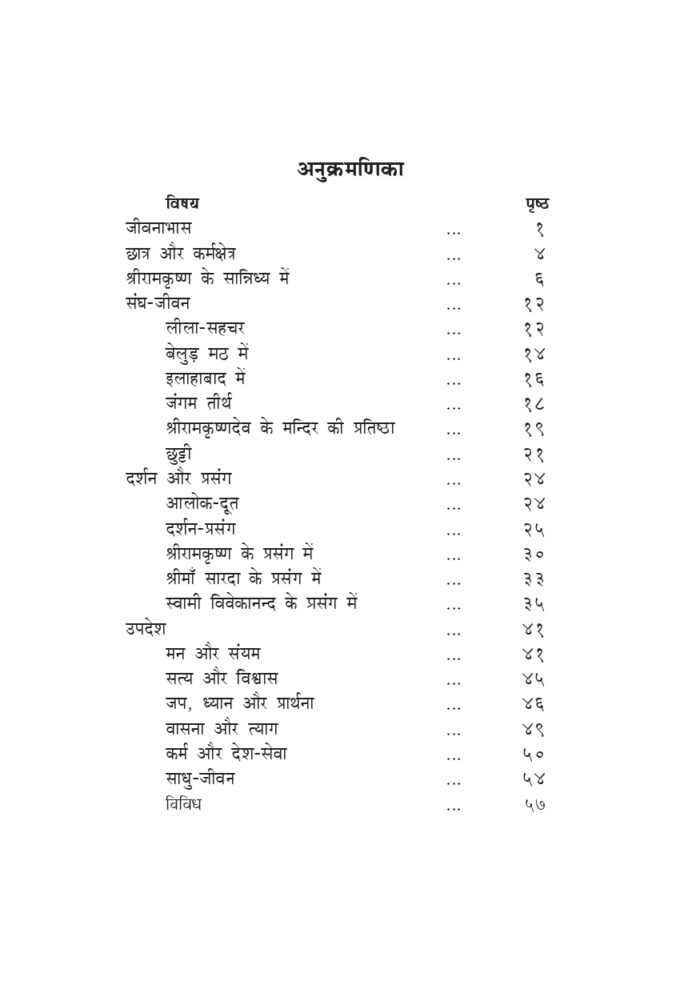 स्वामी विज्ञानानन्द जीवन और सन्देश (Swami Vigyanananda Jivan Aur Sandesh) - Image 5